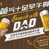 Brunch with Dad  on SmartShanghai